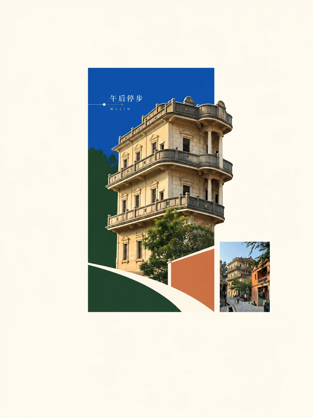 照片游乐场 处理泉州梧林村建筑的实测成品（选用 · 首次）
